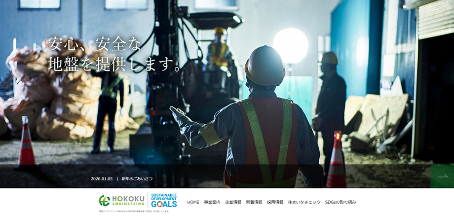 報国エンジニアリング公式サイトキャプチャ